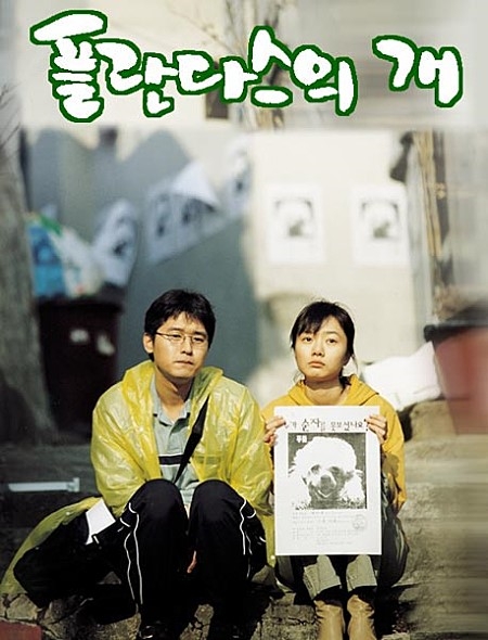 사진=영화 '플란다스의 개' 포스터