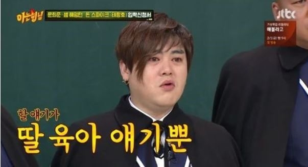 사진=아는형님 캡처