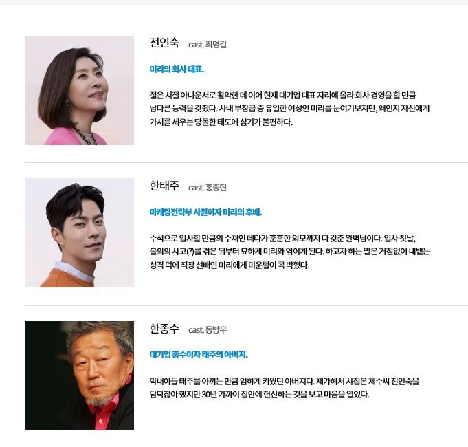 사진=‘세상에서 제일 예쁜 내 딸’ 인물관계도