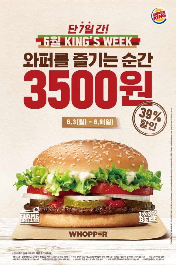 버거킹, 프로모션 어셈블 시작