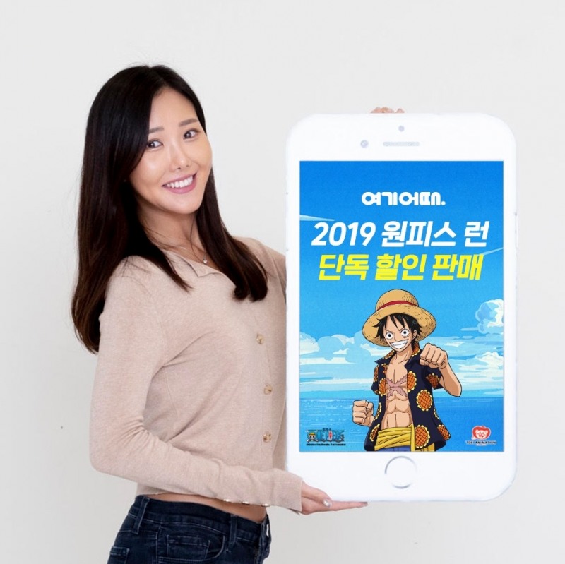 여기어때, 원피스 런 패키지 상품 10% 저렴하게 공개... 한정판 굿즈도 만날 수 있어