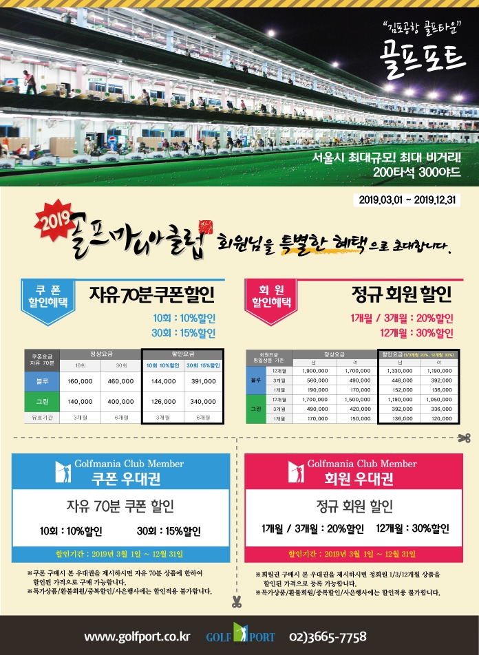 골프마니아클럽, 골프포트 '할인쿠폰' 배포