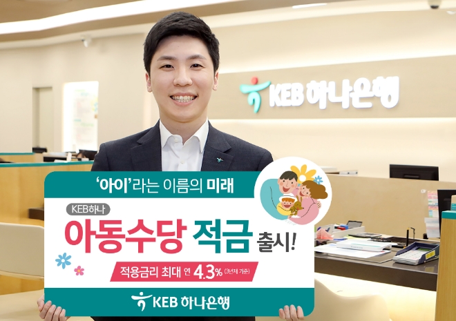 사진 제공 = KEB하나은행
