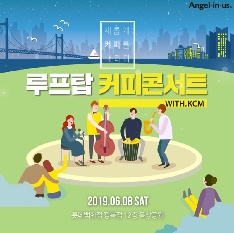엔제리너스, 가수 KCM과 함께 하는 '커피 콘서트' 진행