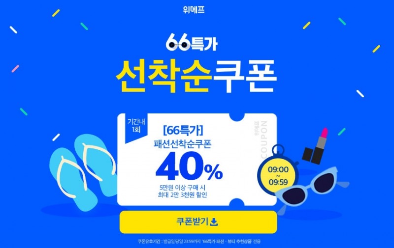 사진=위메프 홈페이지