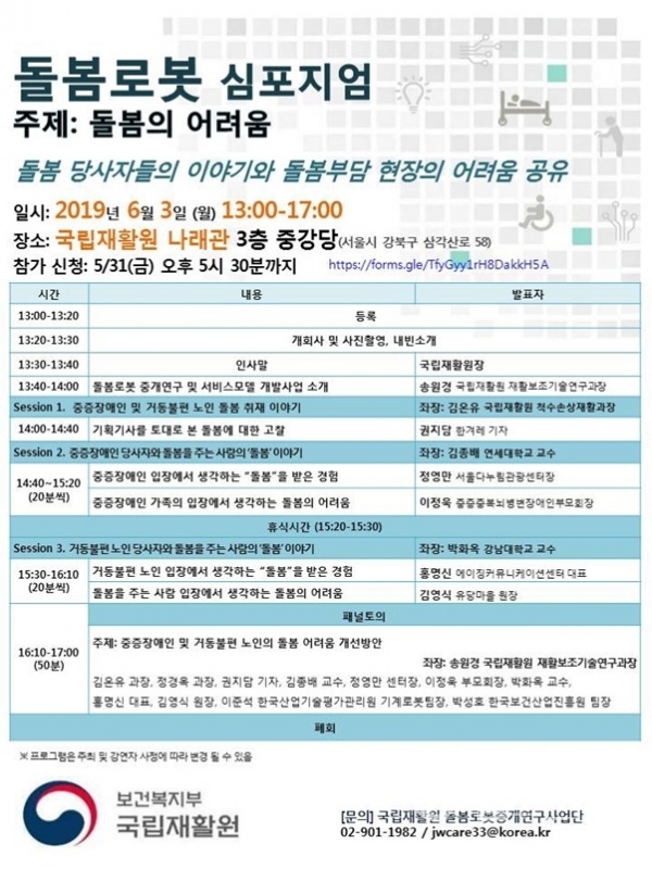 '돌봄로봇심포지엄-돌봄의어려움'홍보자료(보건복지부)