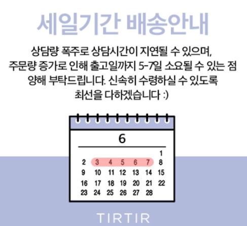 사진=티르티르 홈페이지