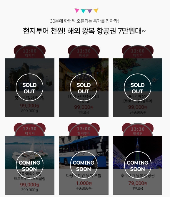 사진=하나투어 홈페이지