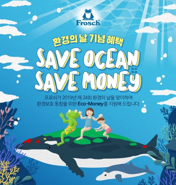 독일 친환경 세제 프로쉬, 환경의 날 맞아 Eco-Money 지원