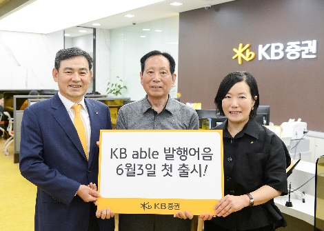 3일 KB증권 여의도 영업부에서 열린 'KB able 발행어음' 출시 기념행사에서 이종구 고객(가운데)과 KB증권 박정림 사장(오른쪽), 김성현 사장(왼쪽)이 기념촬영을 하고 있다. 사진=KB증권