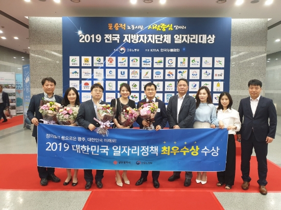 3일 서울 중소기업중앙회에서 고용노동부 주관으로 열린 ‘2019년 전국 지방자치단체 일자리대상’ 시상식에서 ‘최우수상’을 수상했다./사진=광주광역시