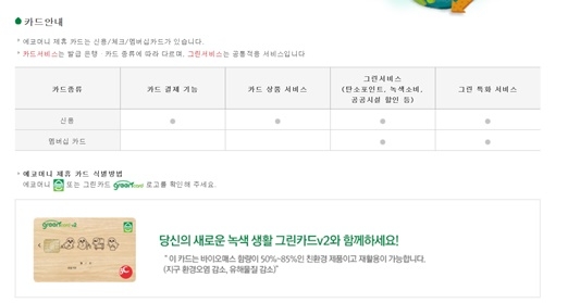 사진=그린카드 공식홈페이지 캡처