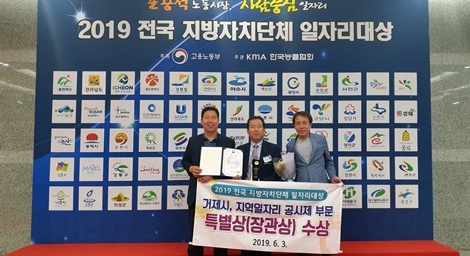 거제시가 일자리공시제 부문 특별상을 수상하고 기념촬영.(사진제공=거제시)