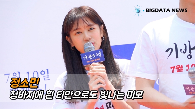 정소민, 청바지에 흰 티만으로도 빛나는 미모