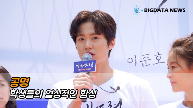 공명, 학생들의 열성적인 함성