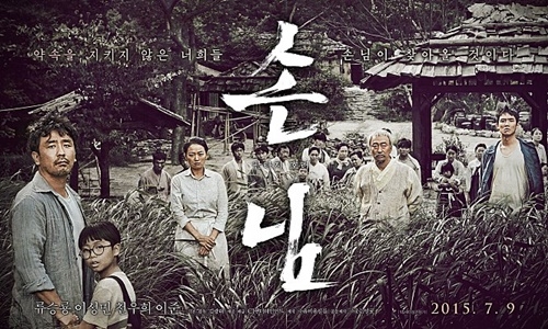 사진=영화 '손님' 포스터