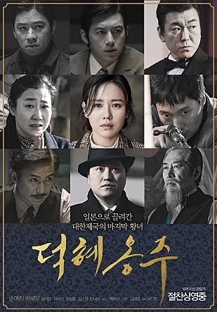 사진=영화 '덕혜옹주' 포스터