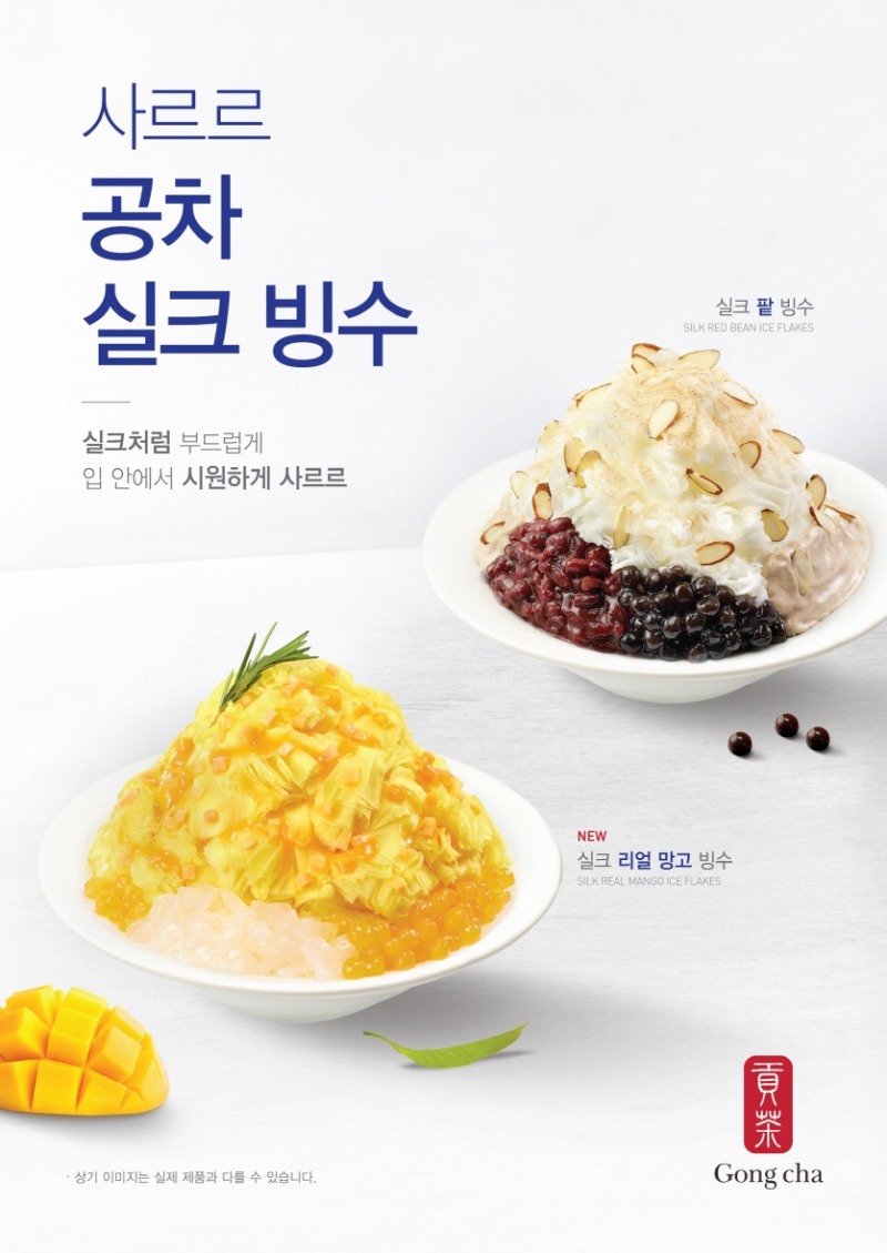 공차코리아, ‘실크 빙수 2종’ 판매 개시 기념 더블 스탬프 적립 프로모션 실시