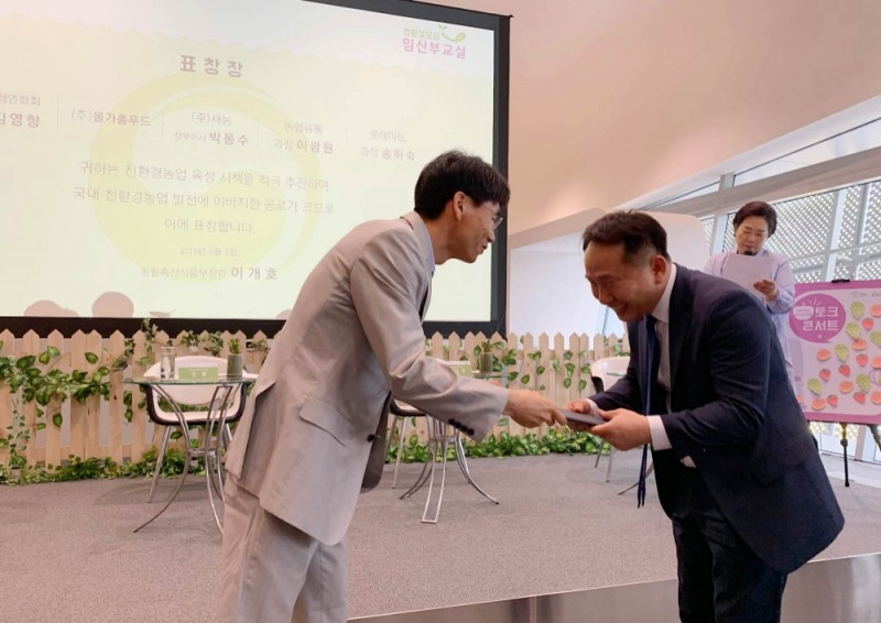 올가홀푸드, 친환경농업 활성화 공로… 농림축산식품부 장관 표창 수상