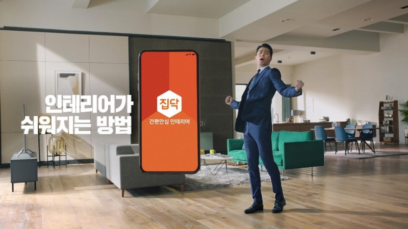 집닥, 차승원과 함께 1주일만에 2차 디지털 캠페인 영상 500만뷰 돌파