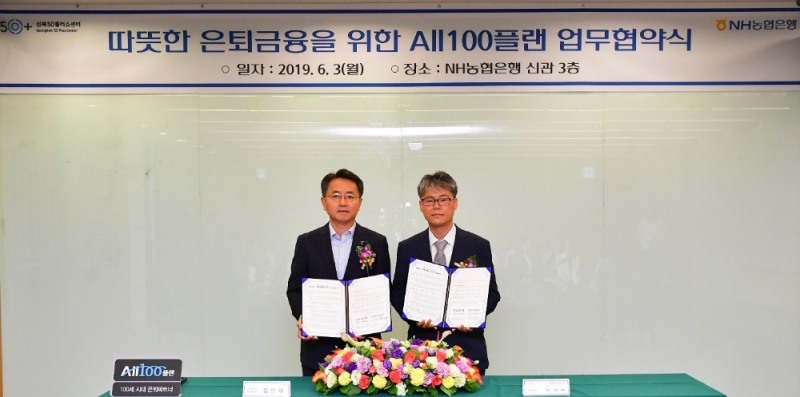 농협은행이 지난 3일 서울 중구 소재 본사에서 성북50플러스센터(센터장 장성호)와 은퇴금융관련 포괄적 업무협약을 체결했다고 4일 밝혔다. 왼쪽부터 김인태 농협은행 마케팅부문 부행장, 장성호 성북50플러스센터 센터장 / 사진 제공 = NH농협은행