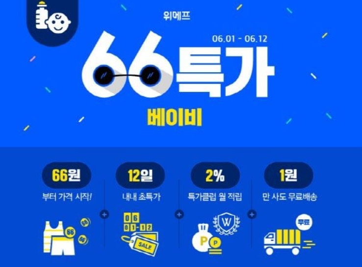 사진=위메프 홈페이지