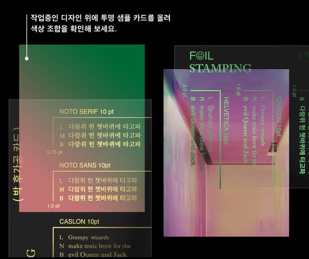 3. 배경 컬러와 박 후가공의 만남 ‘컬러 포일 컬러’