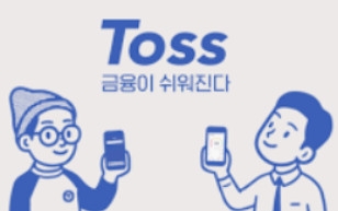 사진=토스앱
