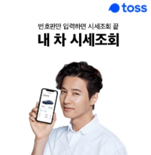 사진=토스 홈페이지