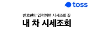 사진=토스 홈페이지