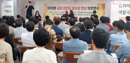 광주시교육청이 성희롱·성폭력 없는 안전한 학교, 성 평등한 학교문화 조성을 위해 학교장 연수에 이어 ‘교감 성인지 감수성 향상 직무연수’를 4일 실시했다./사진=시교육청
