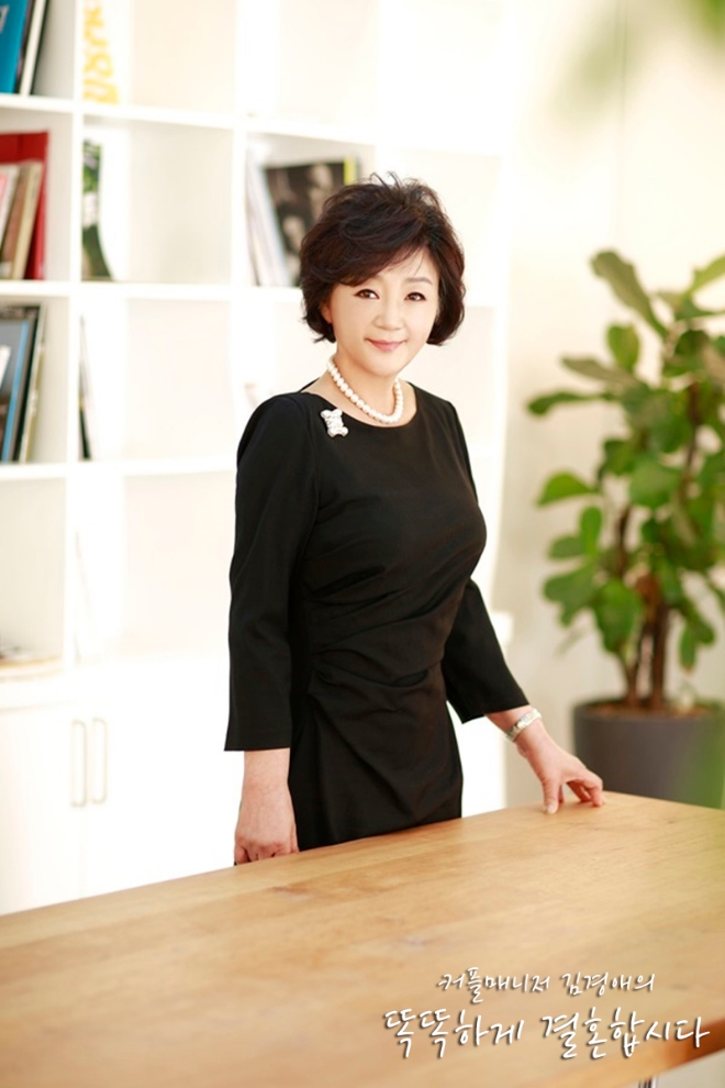 사진 = 김경애 커플매니저