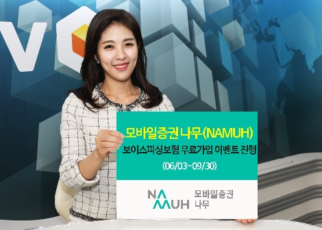 NH투자증권이 실시하는 보이스피싱보험 이벤트 안내 이미지. 사진=NH투자증권