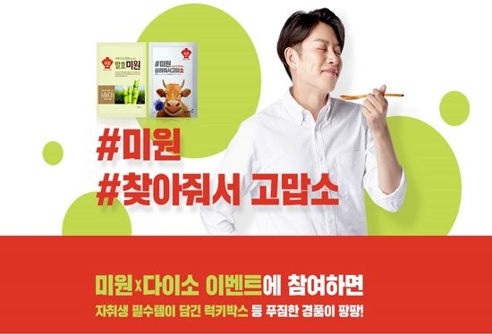 사진 제공 = 대상