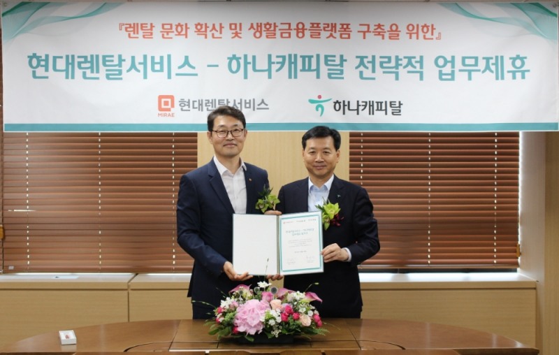 사진은 윤규선 하나캐피탈 대표(사진 오른쪽)와 가철 현대렌탈서비스 대표(사진 왼쪽)가 4일 오전 서울 강남구 역삼동 소재 하나캐피탈 본사에서 업무협약식 후 기념촬영을 하고 있는 모습. / 사진 제공 = 하나금융그룹