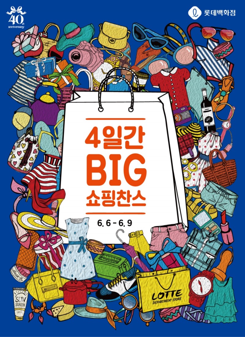 (사진=롯데쇼핑)