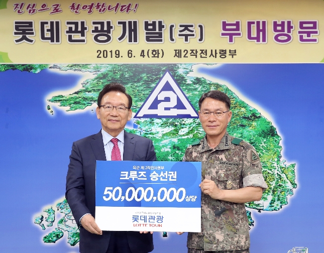 전달식에 참석한 롯데관광개발 김기병 회장(왼쪽)과 황인권 육군 제2작전사령부 사령관. (사진=롯데관광)