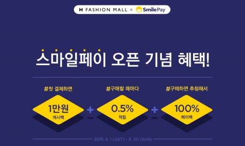 이베이코리아 스마일페이가 현대백화점 공식 패션몰 ‘H패션몰’에 연동, 패션 부문 사용처를 확대했다. / 이미지 제공 = 이베이코리아