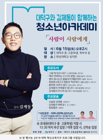 김제동 강연료 논란 "후폭풍 거세"