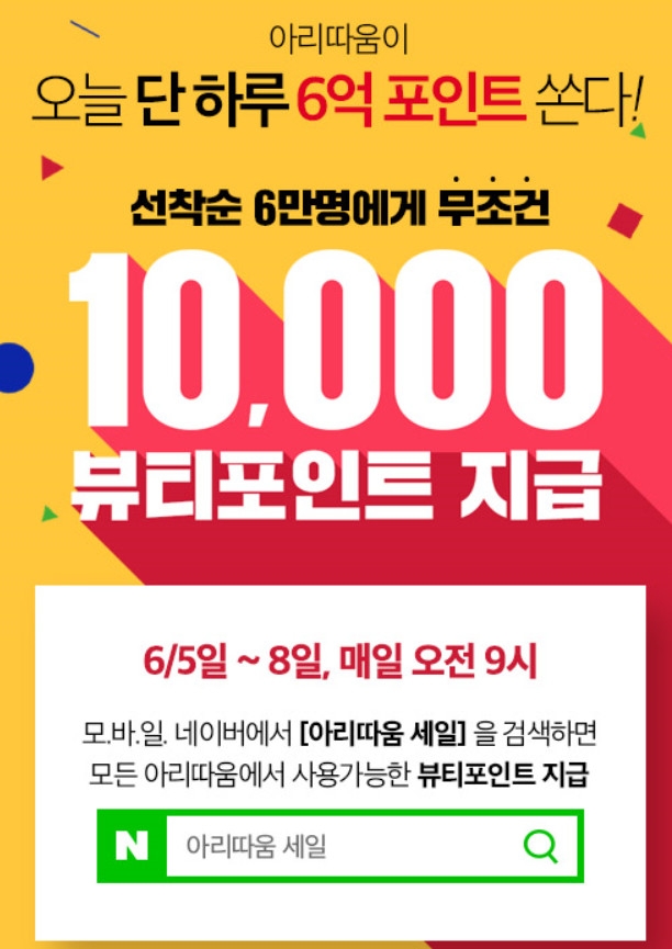 사진=아리따움 홈페이지