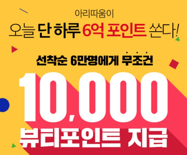 사진=아리따움 홈페이지