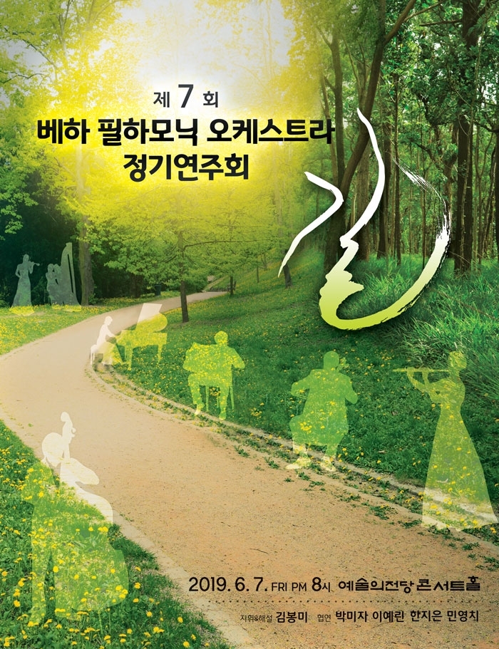 사진=베하 필하모닉 오케스트라