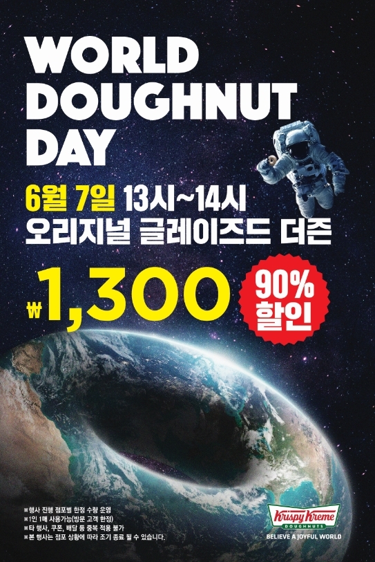 크리스피 크림 도넛, ‘월드 도넛 데이’ 기념 90% 할인 이벤트