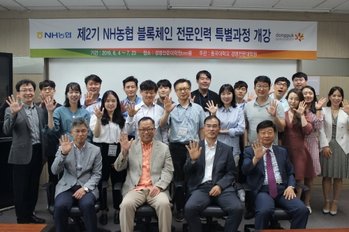 NH농협은행, 블록체인 전문가 양성 박차