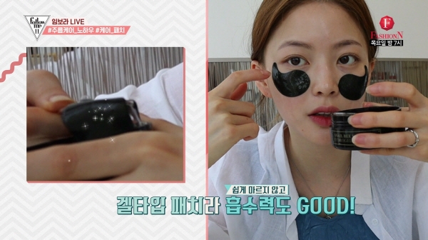 임보라가 소개한 팔로우미 아이패치 눈길