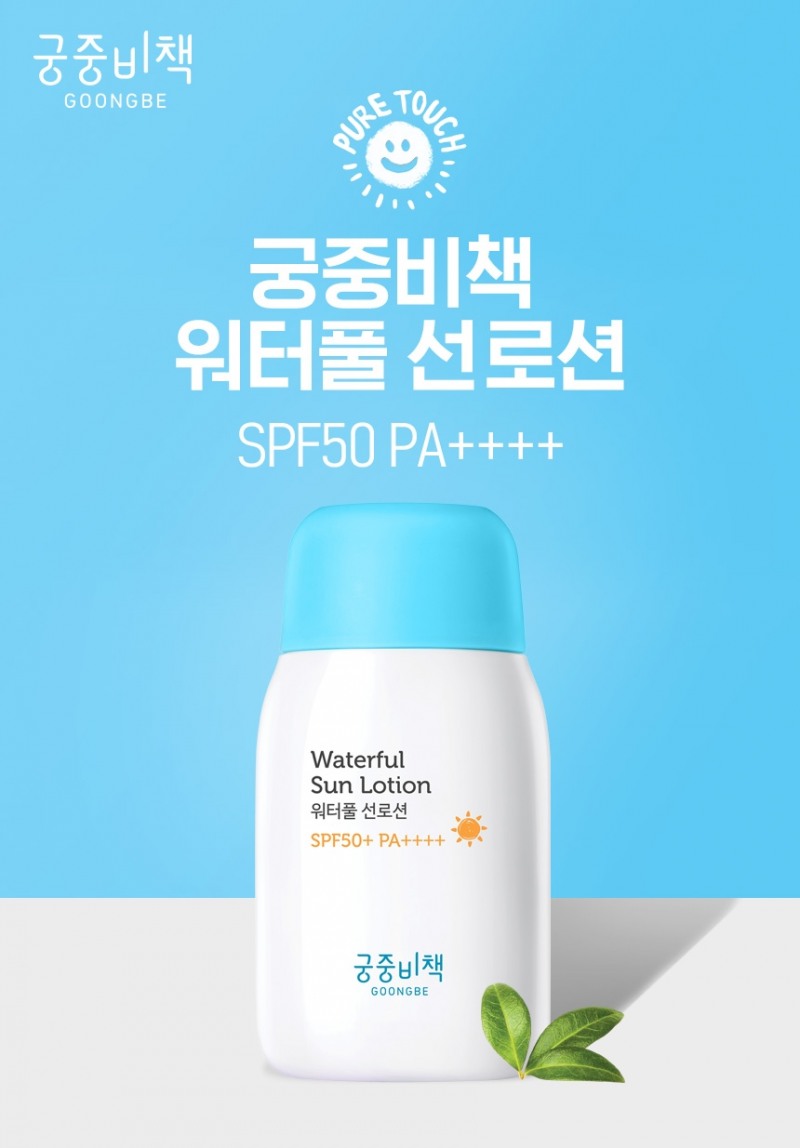 궁중비책 순딩자차 선로션.(이미지=궁중비책)