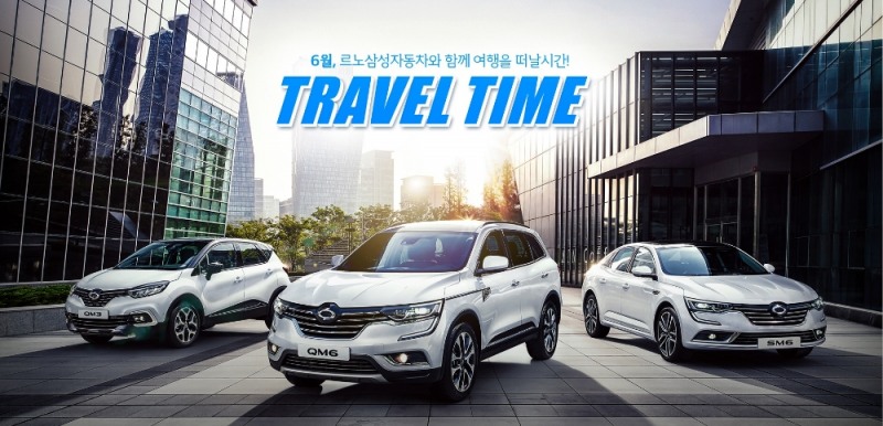 이벤트 포스터.(이미지=르노삼성자동차)