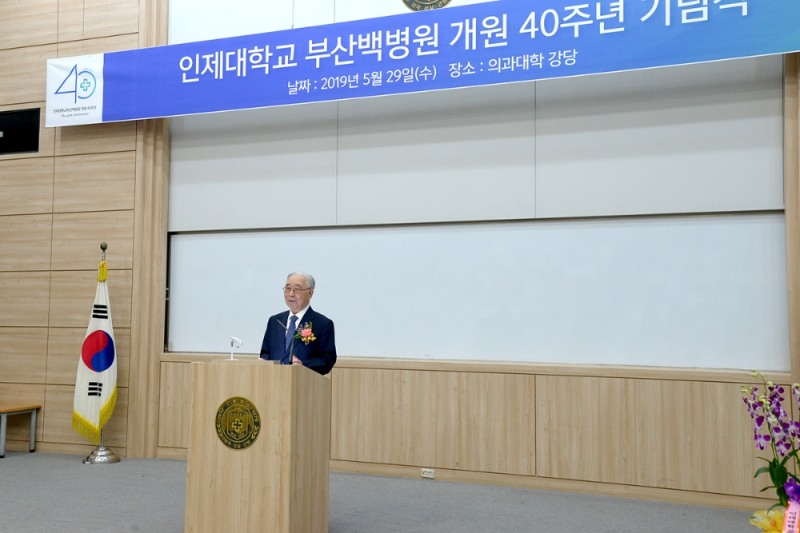 인제대 백병원, 창립 87주년 기념식 개최