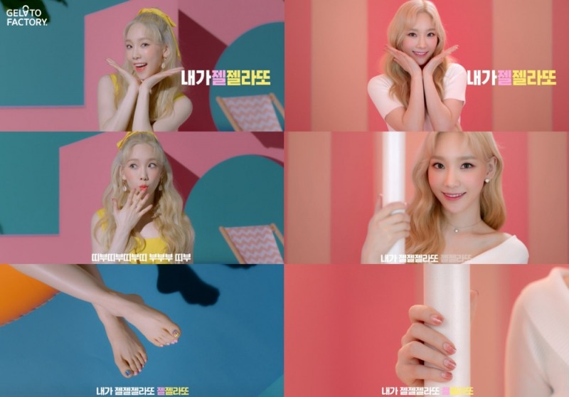 젤라또팩토리, 모델 태연과 ‘젤젤라또송’ 신규 광고 공개