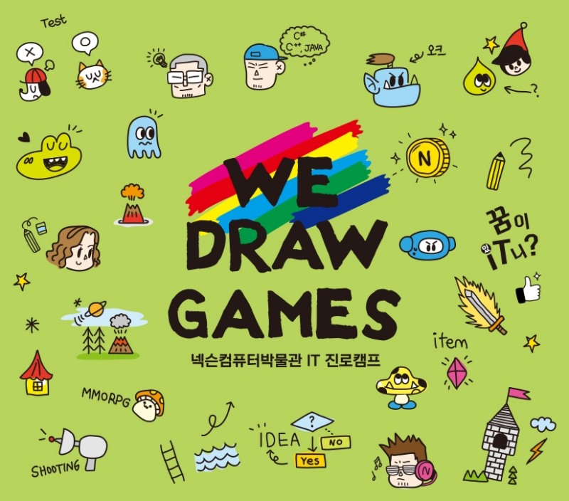 넥슨컴퓨터박물관, IT진로캠프 ‘WE DRAW GAMES’ 참가자 모집